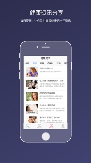 两性私人医生ios版