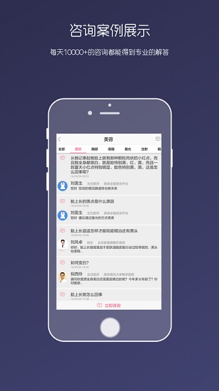 两性私人医生手机版