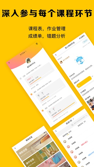 CC校内通app