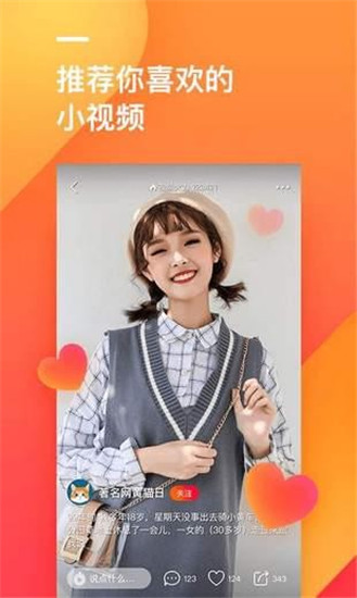 火山极速版app