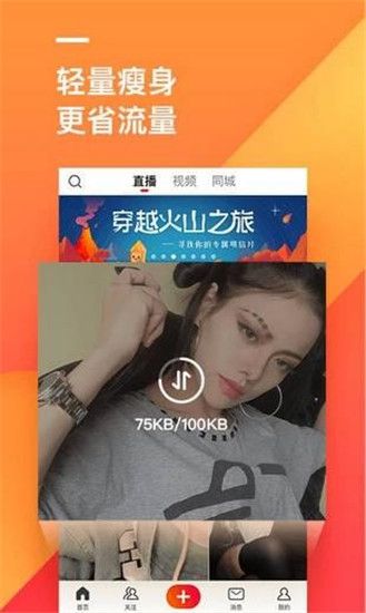 火山极速版下载