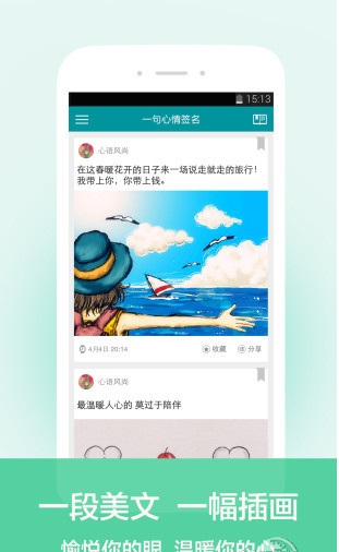 一句心情签名安卓版