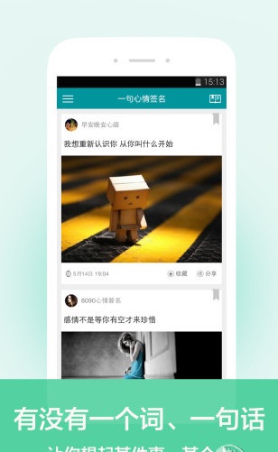 一句心情签名APP