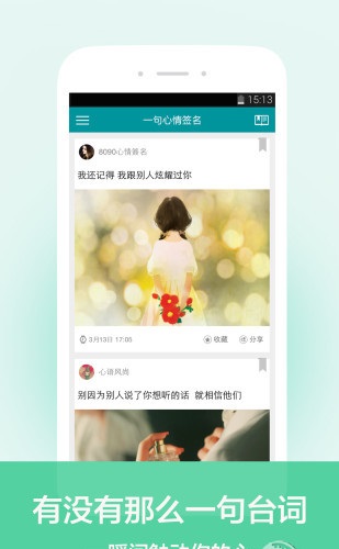 一句心情签名下载