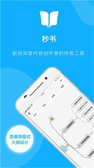 秒书安卓版