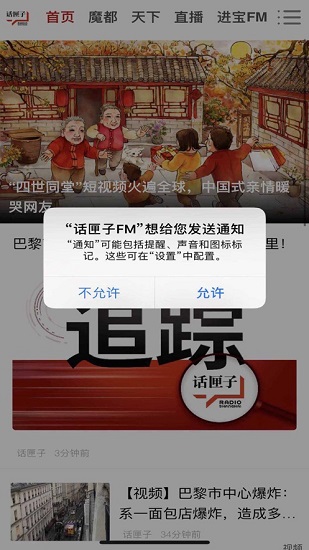 话匣子FM