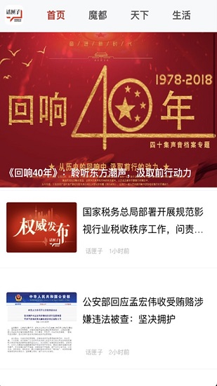 话匣子FM app