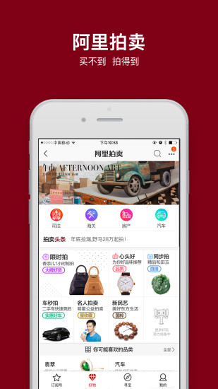 拍卖会手机版