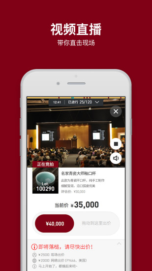拍卖会下载