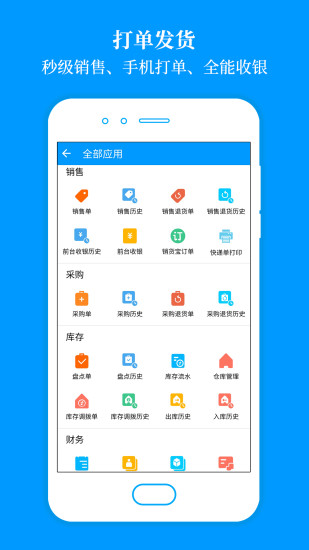 秦丝进销存手机版
