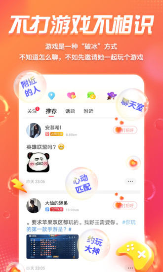 猎游APP