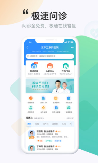 京东健康安卓版