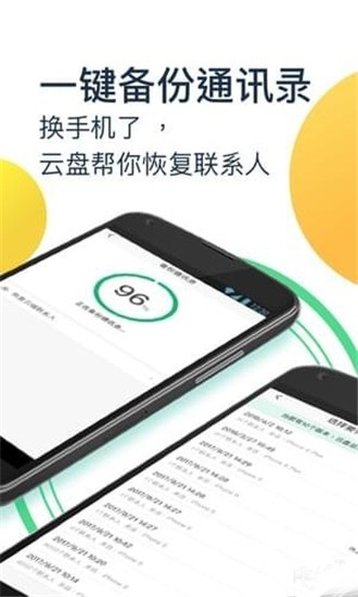 360安全云盘下载