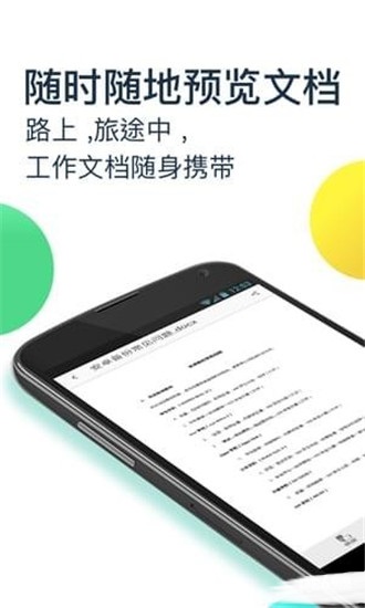 360安全云盘安卓版