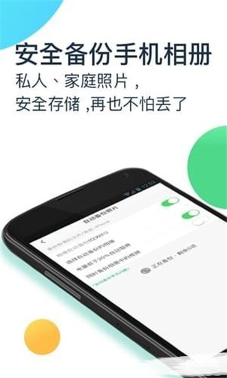 360安全云盘app
