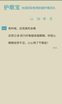 护眼宝精简版手机版