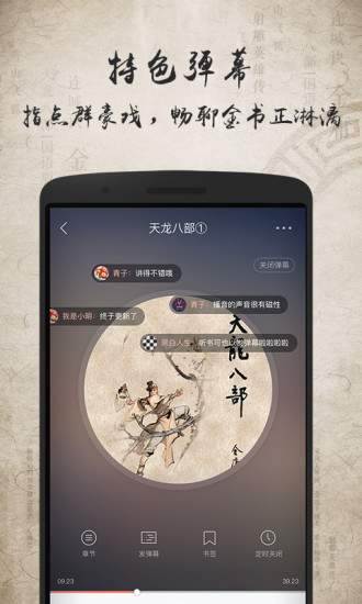 金庸听书安卓版