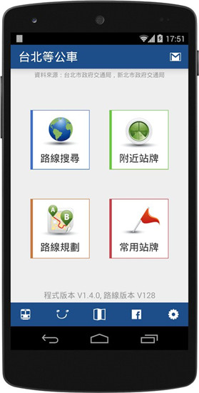 台北等公车app