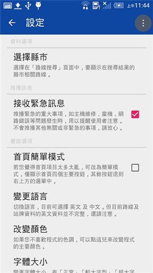 台北等公车手机版