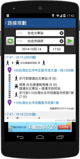台北等公车安卓版