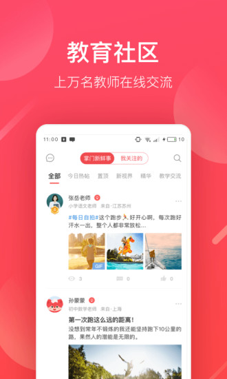 掌门好老师安卓版