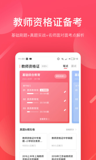 掌门好老师下载