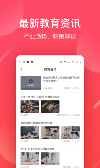 掌门好老师APP