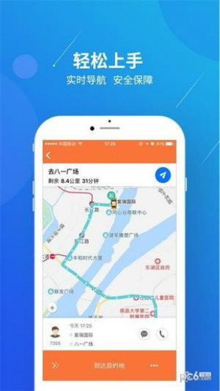 幸福专车司机端下载
