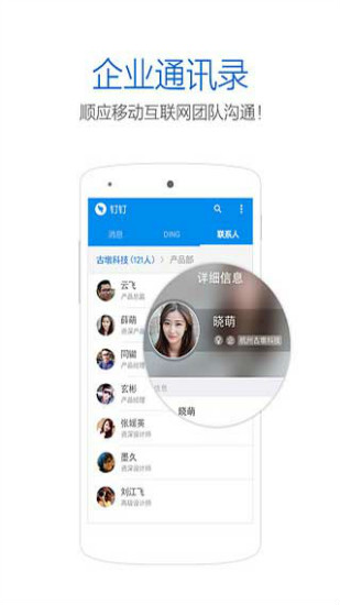 钉钉下载