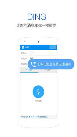 钉钉app