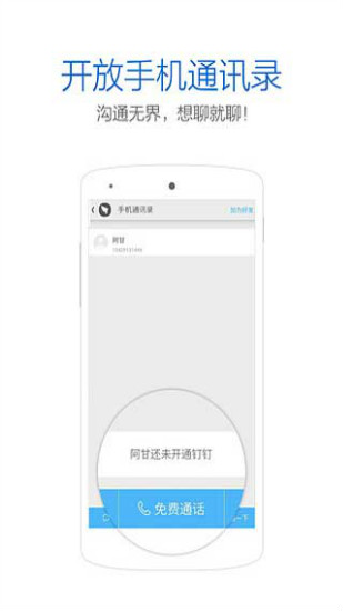 钉钉手机版