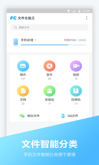 文件全能王下载