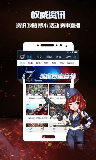 逆战助手APP