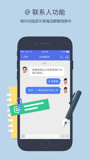 企业QQAPP