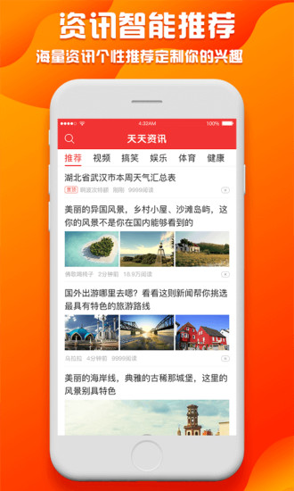 天天资讯下载