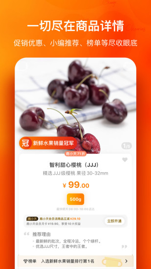 天天果园APP