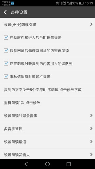 文字朗读神器安卓版