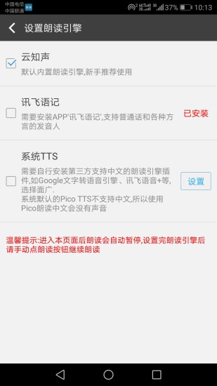 文字朗读神器APP