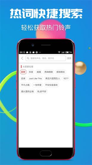 铃声抖抖手机版