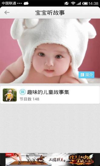 儿童故事大全安卓版