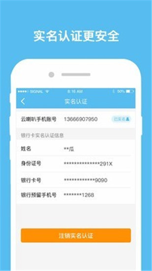 云喇叭安卓版