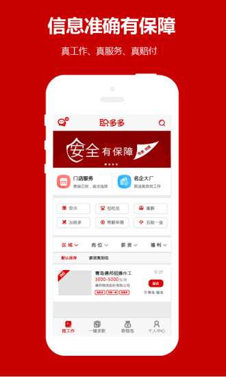 职多多下载