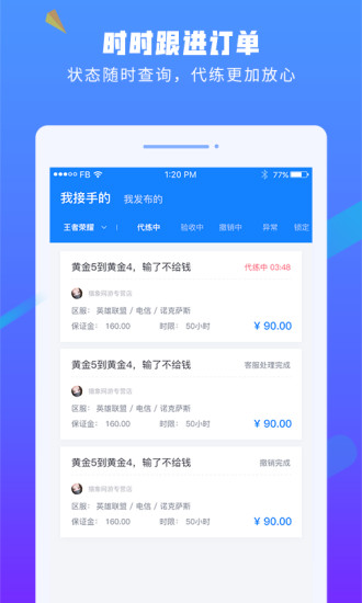 易代练手机版