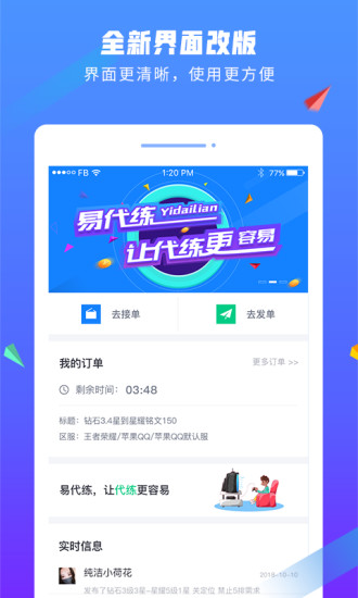 易代练下载