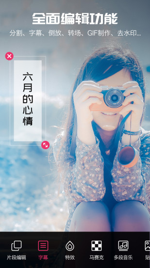 爱剪辑视频编辑安卓版