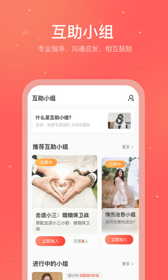 珍爱情感APP