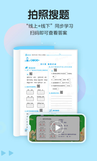 语文同步学手机版