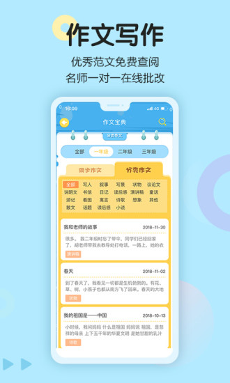 语文同步学安卓版