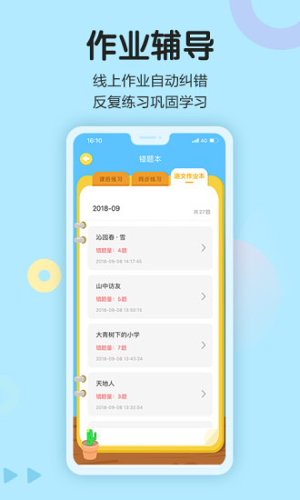 语文同步学APP
