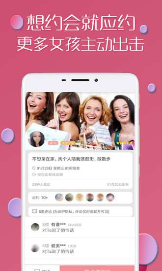 同城速脱单app